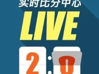 90比分网中心版V11.80.201.208安卓系统版本-推荐