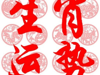开运网✅- 华人开运网