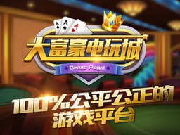 大富豪电玩城免费版V99.50.238.208安卓版本-好用