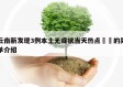 云南新发现3例本土无症状当天热点㊙️的简单介绍