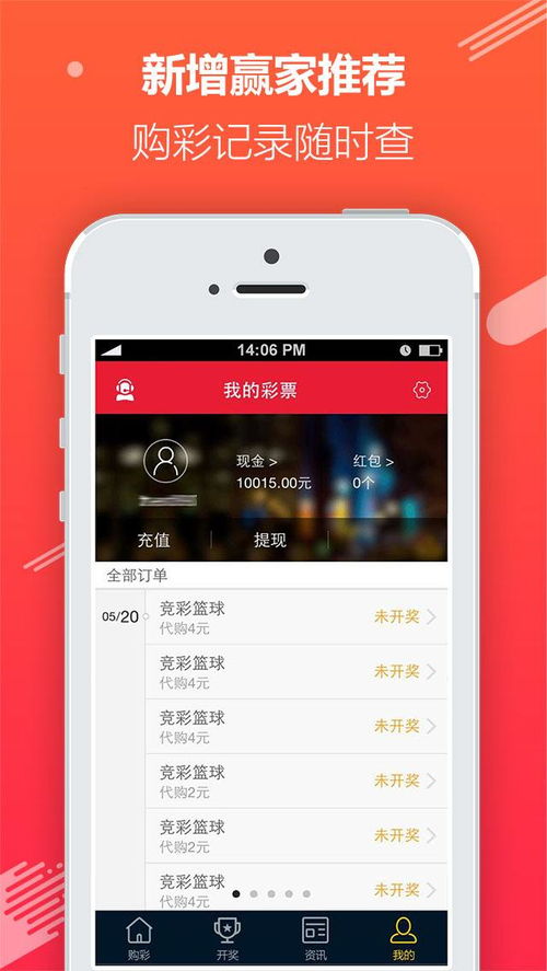 环球彩票购彩大厅,环球彩票购彩大厅 V6.21.3IOS／Android通用版