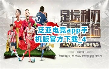 泛亚电竞app下载网址,泛亚电竞app下载网址 V9.4.16IOS／安卓版／手机最新版