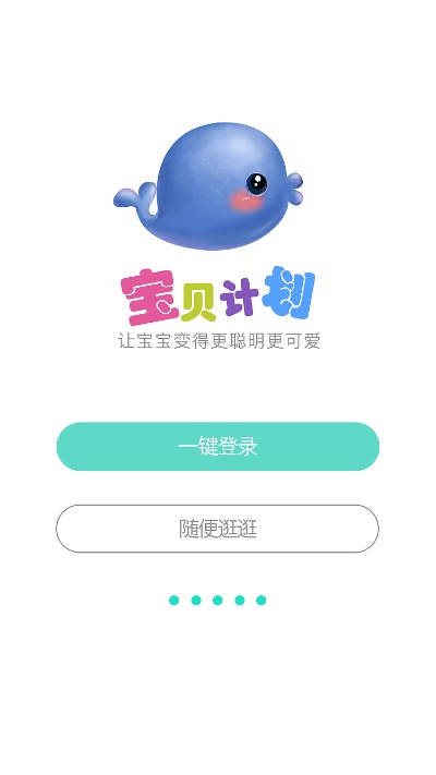 宝贝计划app下载免费版V69.14.7.190ios版本-推荐
