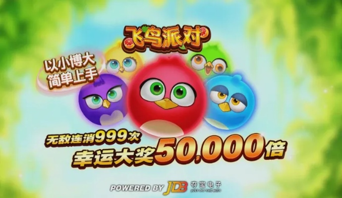 jdb电／子飞鸟派对技巧 ㊙️,🈷️jdb电／子飞鸟派对技巧 V6.9.3✅