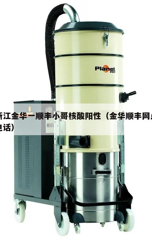 浙江金华一顺丰小哥核酸阳性(金华顺丰网点电话)